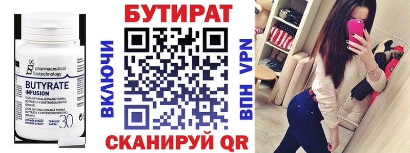 БУТИРАТ 1.4BDO Купить где Оханск